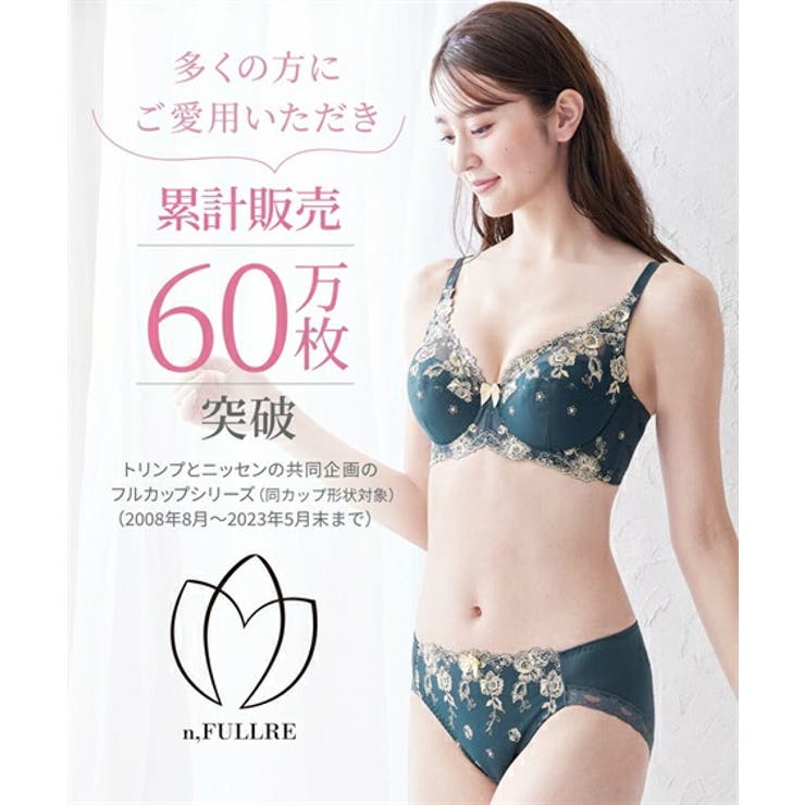 半額ストア 刺しゅうレースフルカップブラジャーショーツセット トリンプ n 下着・アンダーウェア