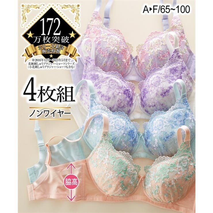 花柄 刺しゅう脇高すっきりＵバックノンワイヤーブラジャー４枚組[品番：NISW0001290]｜nissen（ニッセン）のレディースファッション通販｜SHOPLIST（ショップリスト）
