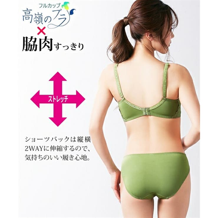 高嶺のフルカップブラジャーショーツセット （脇スッキリタイプ