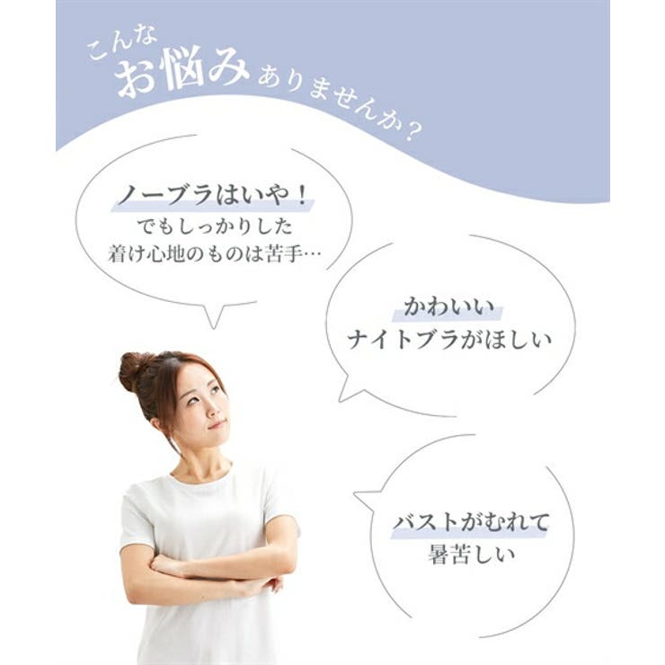 ナイトブラ ブラジャー グラマーバスト | nissen | 詳細画像2 