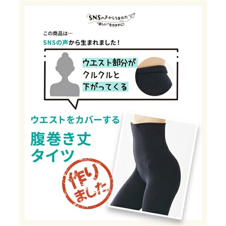 お客様の声から生まれたウエストゴムなし腹巻丈80デニールタイツ | nissen | 詳細画像5 