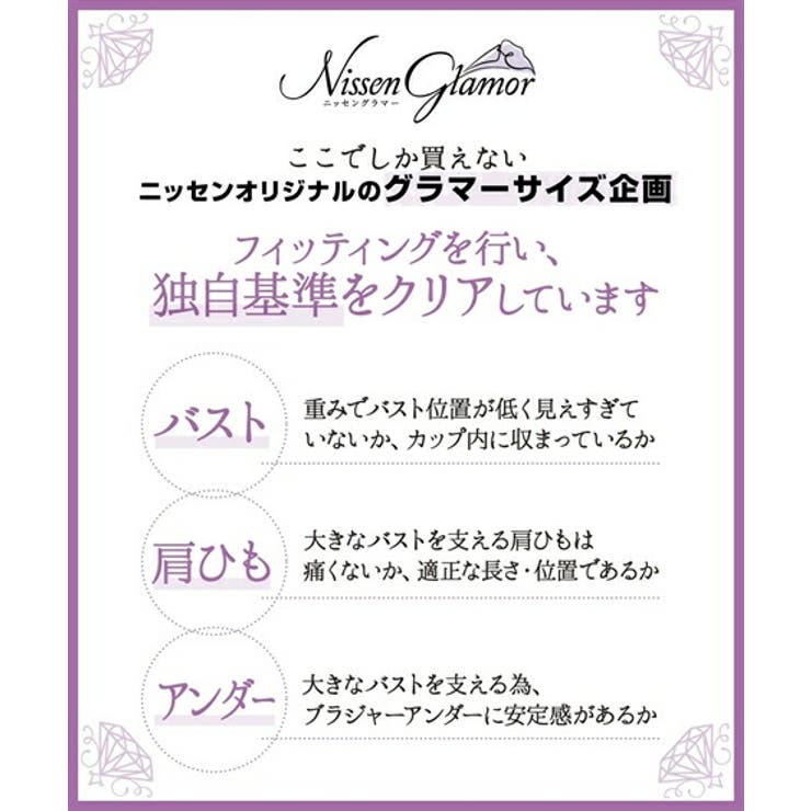 ブラジャー ニッセン グラマーサイズ | nissen | 詳細画像10 