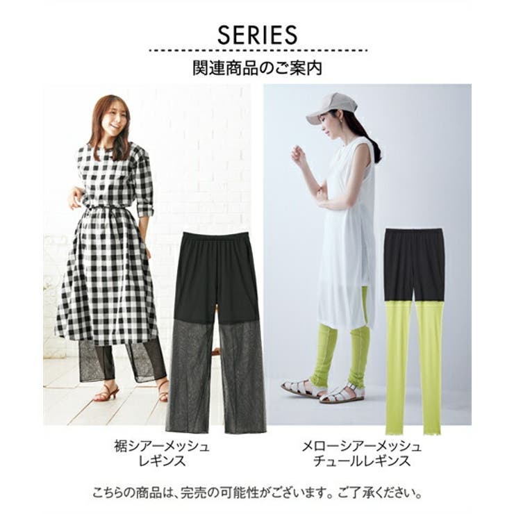 M~L-L~LL)裾シアーメッシュレギンス[品番：NISW0002551]｜nissen