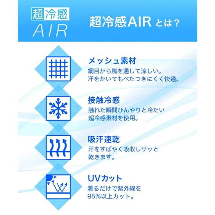 超冷感AIR アームカバーマスク(接触冷感・吸汗速乾・UVカット) | nissen | 詳細画像3