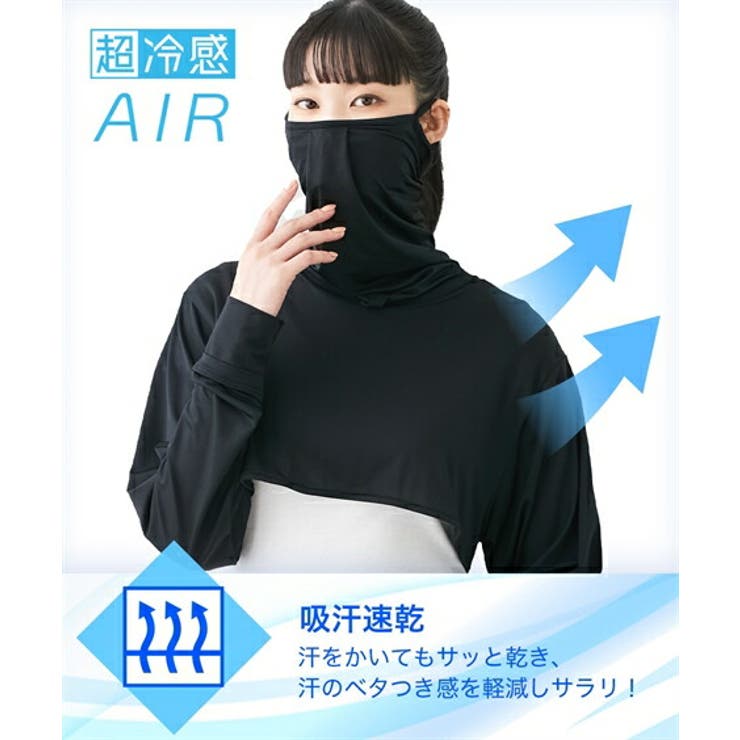 超冷感AIR アームカバーマスク(接触冷感・吸汗速乾・UVカット) | nissen | 詳細画像6
