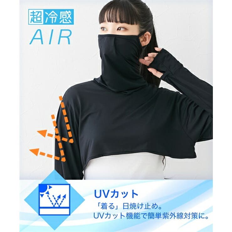 超冷感AIR アームカバーマスク(接触冷感・吸汗速乾・UVカット) | nissen | 詳細画像7