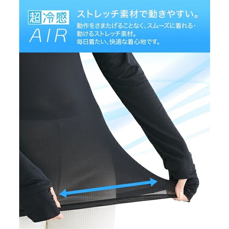 超冷感AIR アームカバーマスク(接触冷感・吸汗速乾・UVカット) | nissen | 詳細画像8