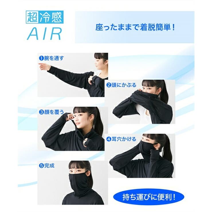 超冷感AIR アームカバーマスク(接触冷感・吸汗速乾・UVカット) | nissen | 詳細画像12