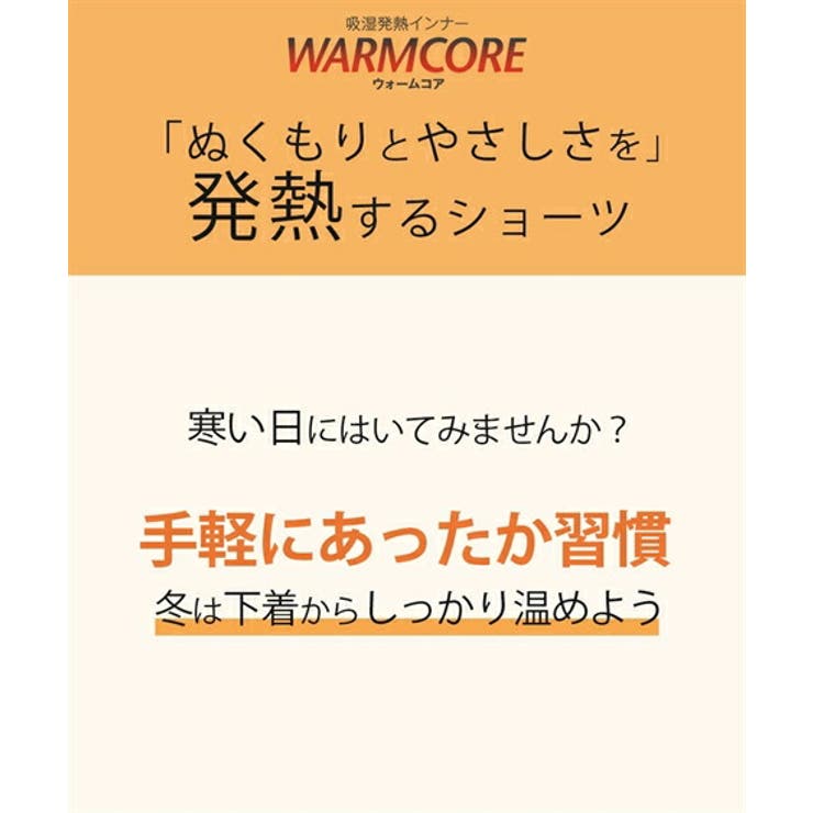 ショーツ ニッセン ウォームコア | nissen | 詳細画像2 