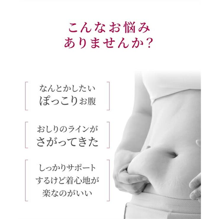 補正下着 毎日しっかり サポート | nissen | 詳細画像2 