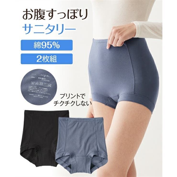 綿混ストレッチ おなかすっぽりハイウエストサニタリーショーツ