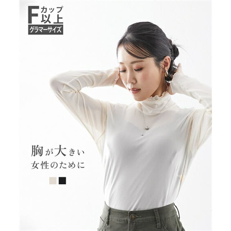 (FM-FLL)【大きい胸専用】シアー素材プチハイネック長袖カットソー