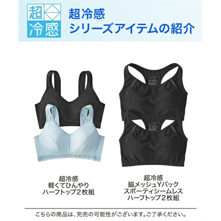 ブラジャー ニッセン 超冷感 | nissen | 詳細画像10 