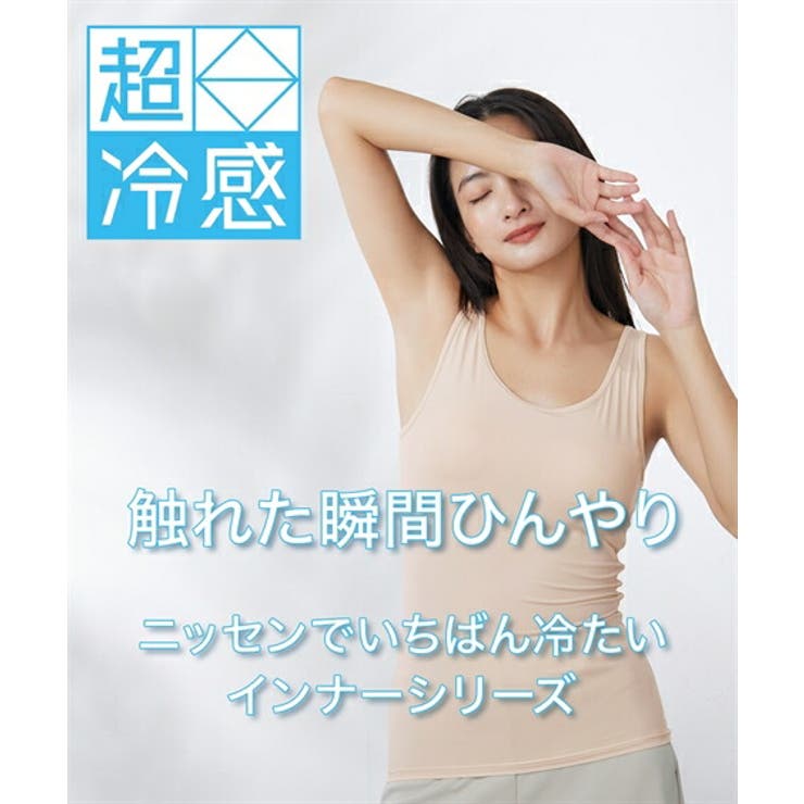 超冷感 ブラトップタンクトップ(接触冷感・吸汗速乾・UVカット） | nissen | 詳細画像2 