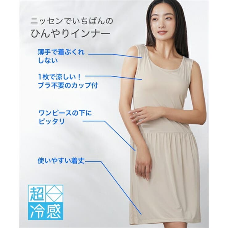 超冷感 ブラトップスリップ（接触冷感・吸汗速乾・UVカット） | nissen | 詳細画像8 