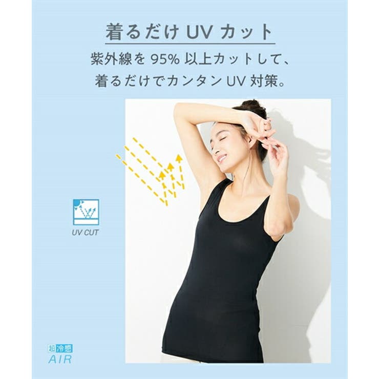 超冷感ＡＩＲ 丈長めタンクトップ2枚組（接触冷感・吸汗速乾・ＵＶカット） | nissen | 詳細画像5 