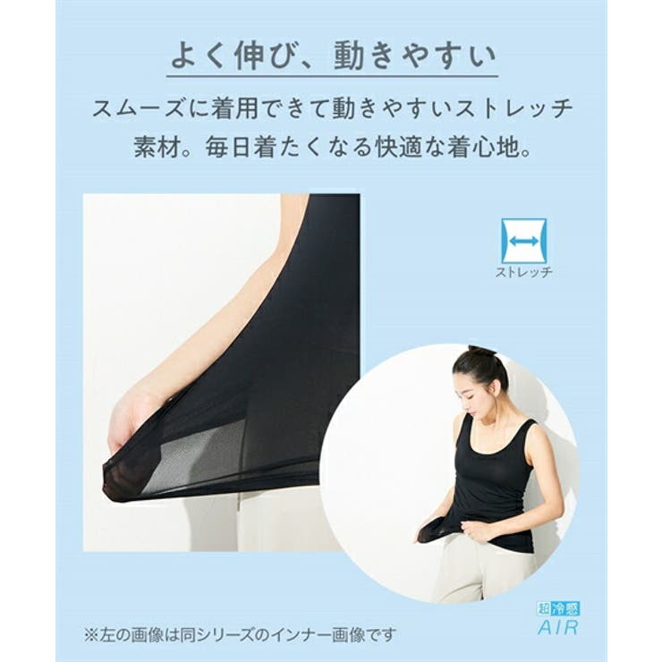 超冷感ＡＩＲ 丈長めタンクトップ2枚組（接触冷感・吸汗速乾・ＵＶカット） | nissen | 詳細画像9 