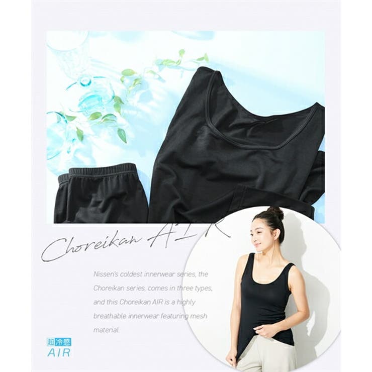 超冷感ＡＩＲ 丈長めタンクトップ2枚組（接触冷感・吸汗速乾・ＵＶカット） | nissen | 詳細画像11 