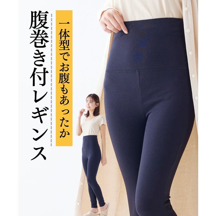 専用！レギンスと腹巻きの2点 綿混はらまき付おやすみ12分丈レギンス2枚組 通販【ニッセン】