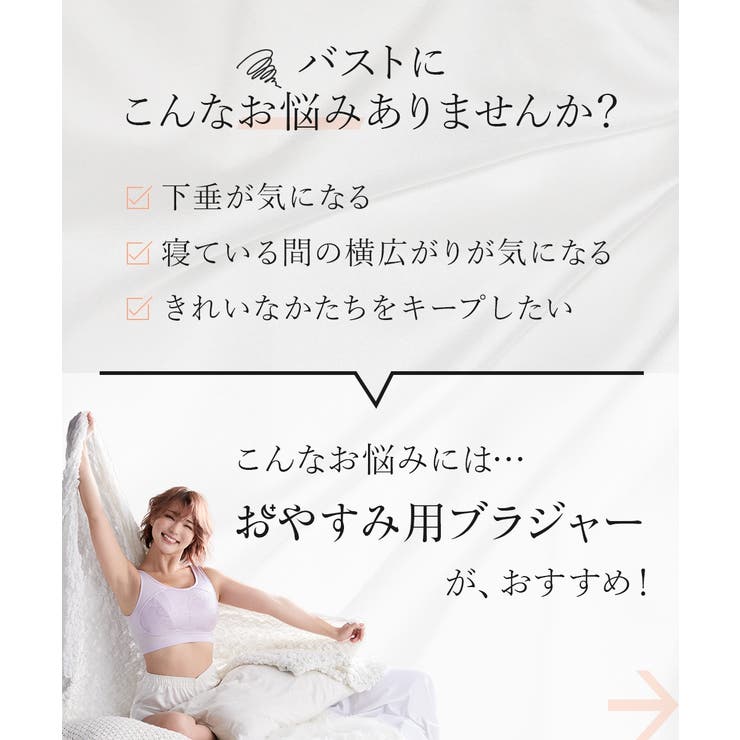 ナイトブラジャー 寝ている間もバストをキープ | nissen | 詳細画像2 