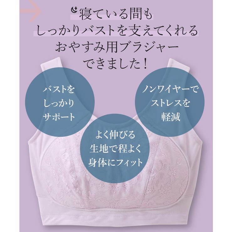 ナイトブラジャー 寝ている間もバストをキープ | nissen | 詳細画像3 