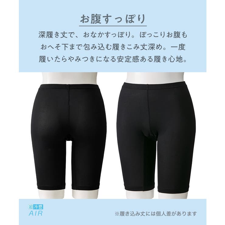 超冷感ＡＩＲ 股ずれ防止深ばき丈ロングショーツ２枚組（接触冷感・吸汗速乾） | nissen | 詳細画像9 