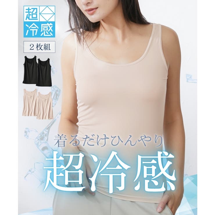 超冷感 タンクトップ2枚組（接触冷感・吸汗速乾・UVカット） | nissen | 詳細画像1 