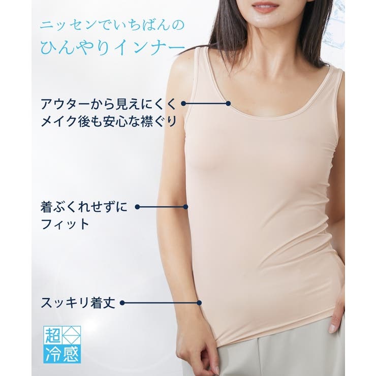 超冷感 タンクトップ2枚組（接触冷感・吸汗速乾・UVカット） | nissen | 詳細画像16 