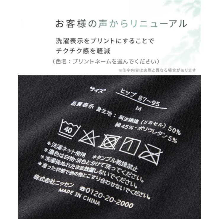 テンセルＴＭ繊維・綿混ストレッチお腹・脚口らくちん深ばき丈ショーツ４枚組 | nissen | 詳細画像13 