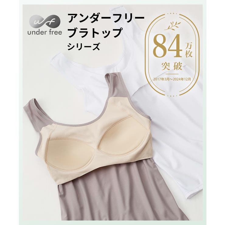 アンダーフリー 吸汗速乾ブラトップタンクトップ（接触冷感・UVカット） | nissen | 詳細画像2 