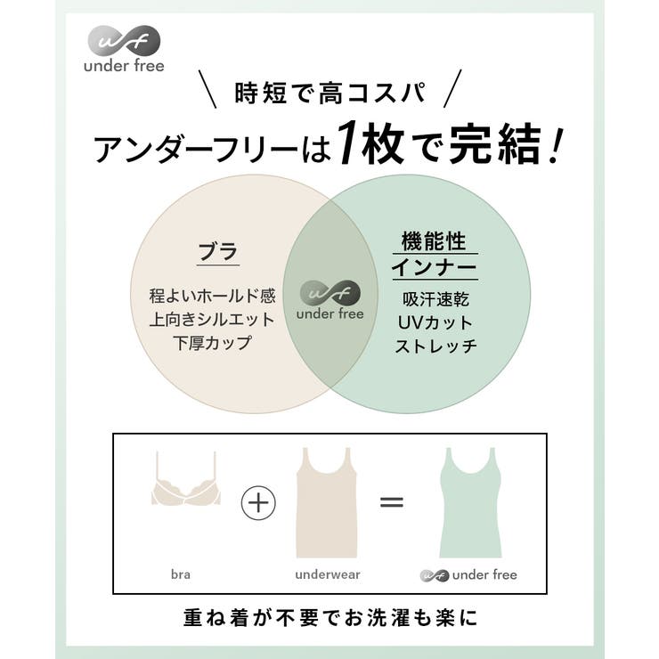 アンダーフリー 吸汗速乾ブラトップタンクトップ（接触冷感・UVカット） | nissen | 詳細画像6 
