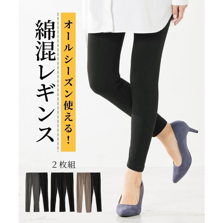 綿混10分丈レギンス2枚組[品番：NISW0000139]｜nissen