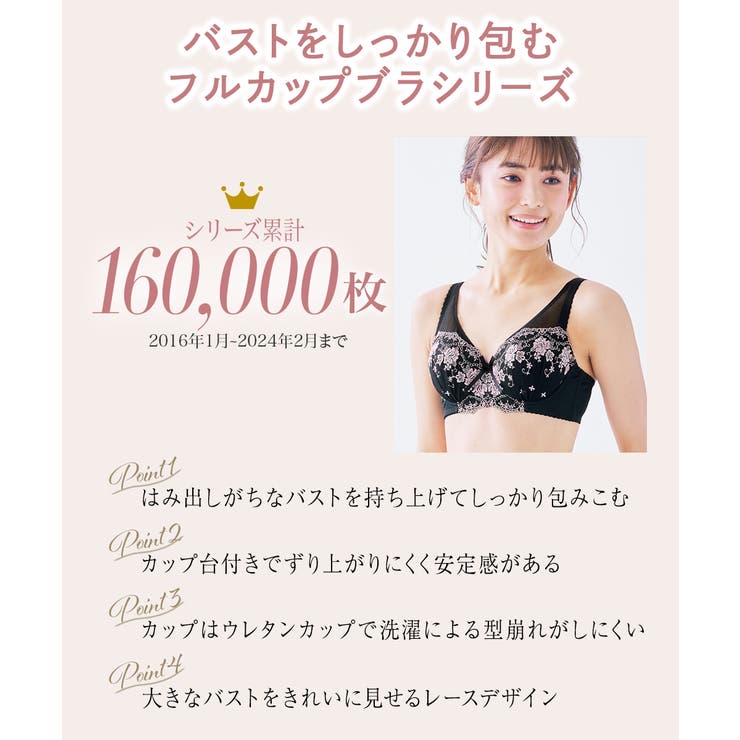 バストをしっかり包むフルカップブラジャー | nissen | 詳細画像2 