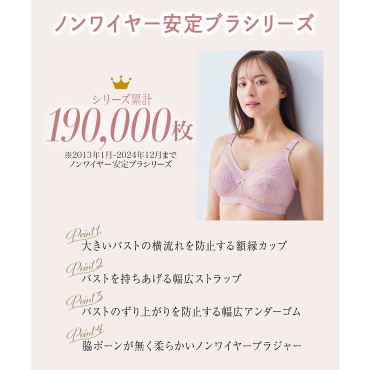 ニッセン ノンワイヤー安定ブラジャー | nissen | 詳細画像2 
