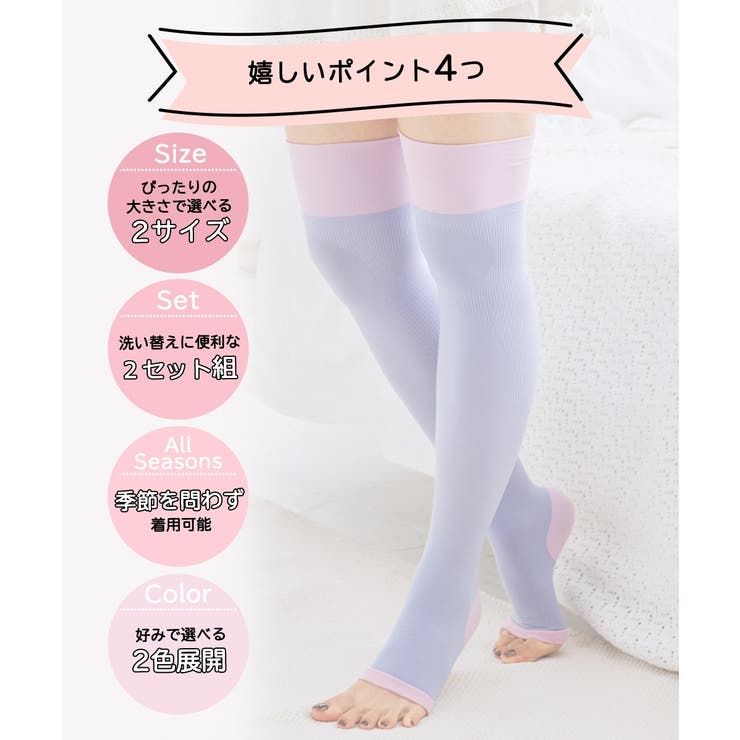 足口くいこみにくいおやすみ着圧ニーハイソックス2足組（タイツ生地