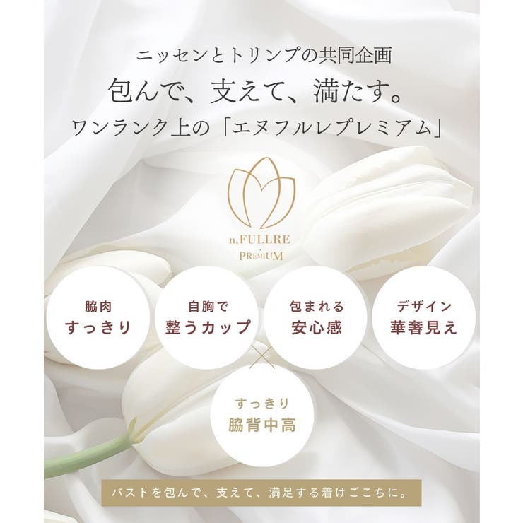 ブラジャー 脇背中高い フルカップブラジャー（リッチフラワー柄）（日本製レース）… | nissen | 詳細画像2 