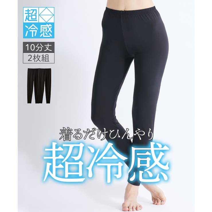 超冷感１０分丈レギンス２枚組(接触冷感・吸汗速乾・UVカット） | nissen | 詳細画像1 