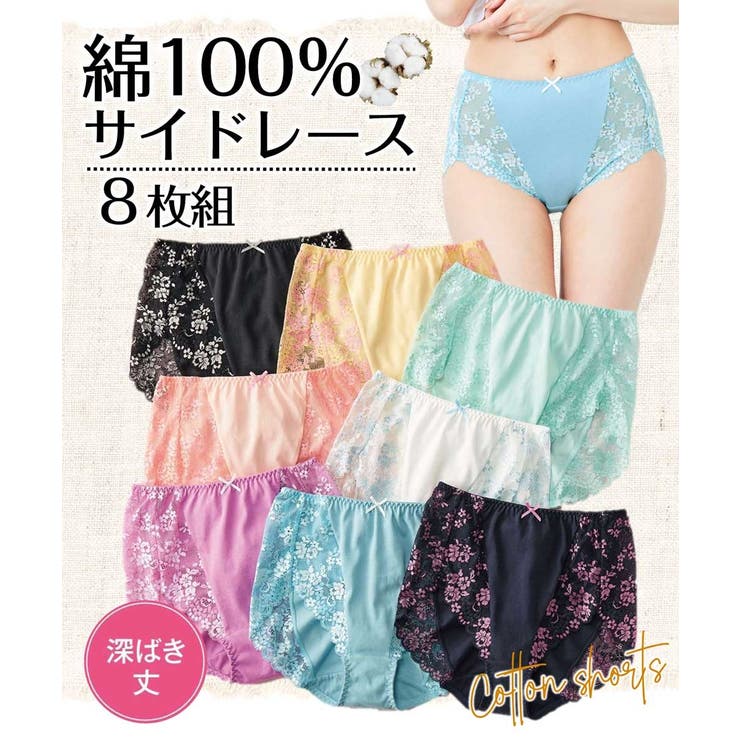 綿１００％ サイドレース深ばき丈ショーツ８枚組 | nissen | 詳細画像1 