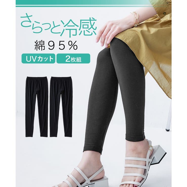 綿混 接触冷感10分丈レギンス２枚組（UVカット） | nissen | 詳細画像1 