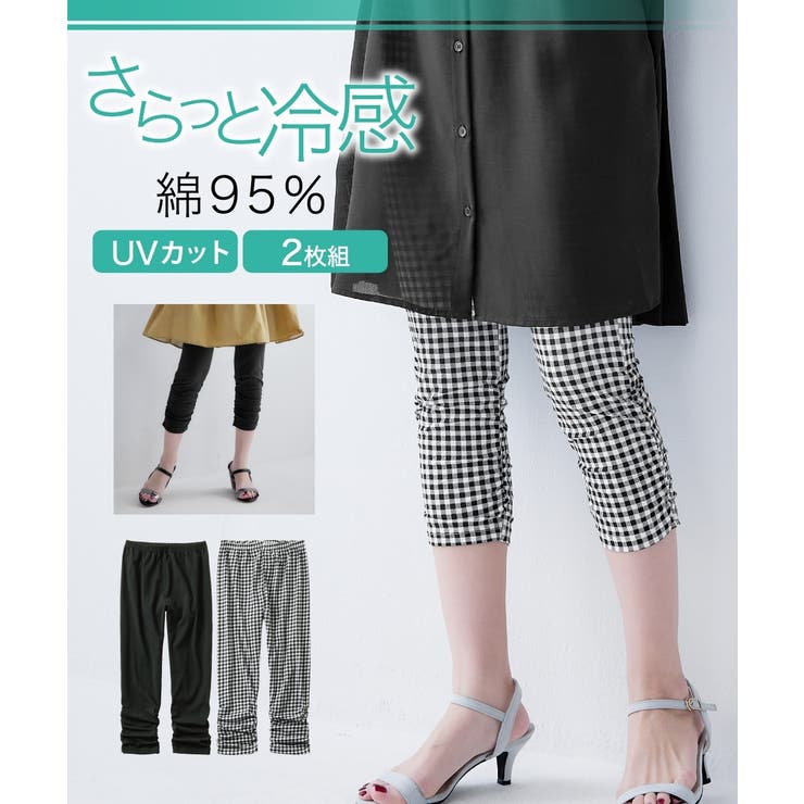 綿混 接触冷感裾シャーリング7分丈レギンス2枚組（UVカット） | nissen | 詳細画像1 