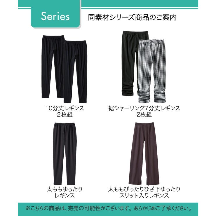 綿混 接触冷感裾シャーリング7分丈レギンス2枚組（UVカット） | nissen | 詳細画像18 