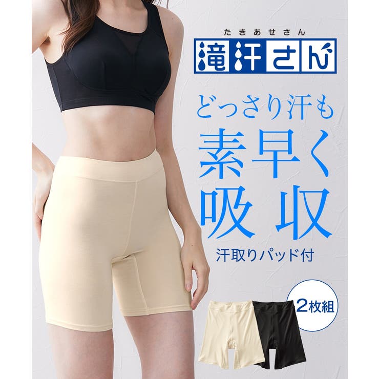 滝汗さん 汗ジミ 股ずれ防止3分丈オーバーパンツ2枚組[品番