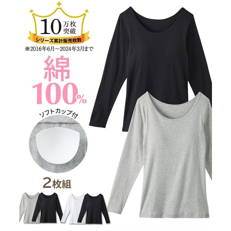 綿１００％・抗菌防臭加工ソフトカップ付長袖インナー２枚組 | nissen | 詳細画像1 