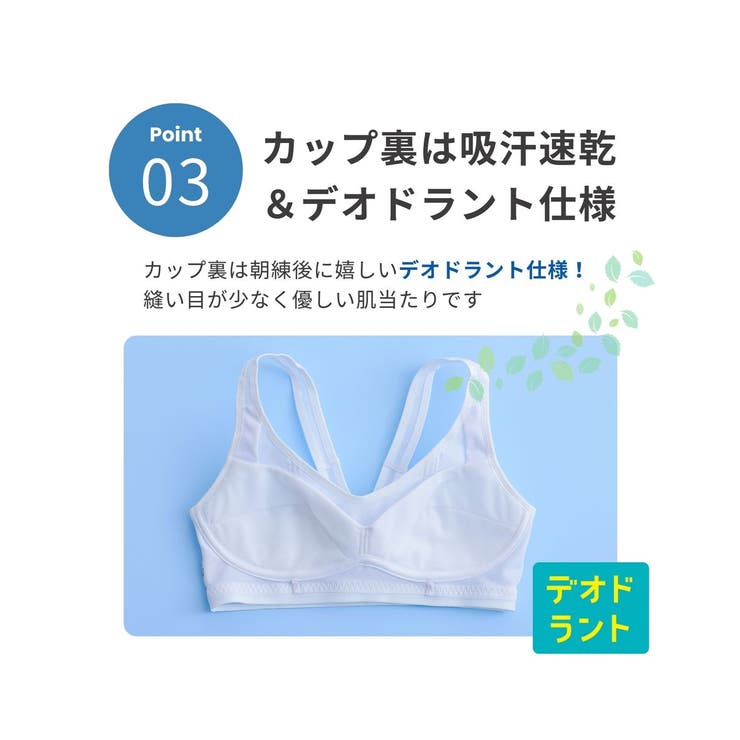 吸汗速乾抗菌加工 部活ブラ サラサラデイリーハーフトップブラジャー（ルシアン） | nissen | 詳細画像6 