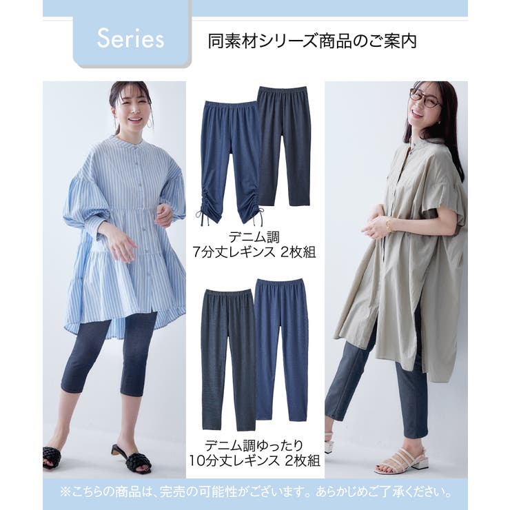 冷感ひんやりとした UVカット綿混薄地デニム調ゆったり10分丈レギンス２枚組 | nissen | 詳細画像19 