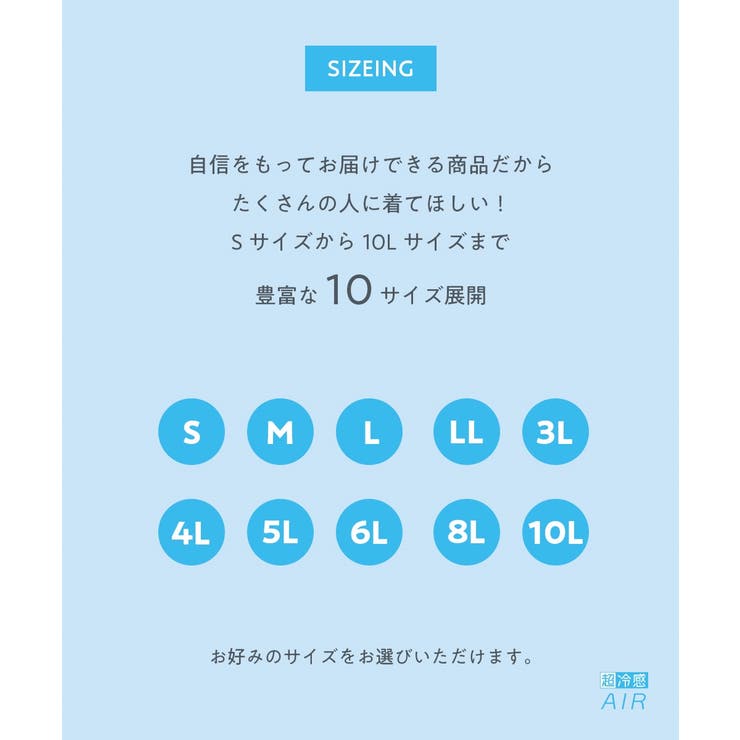 (S 10L) 超冷感ＡＩＲ | nissen | 詳細画像16 