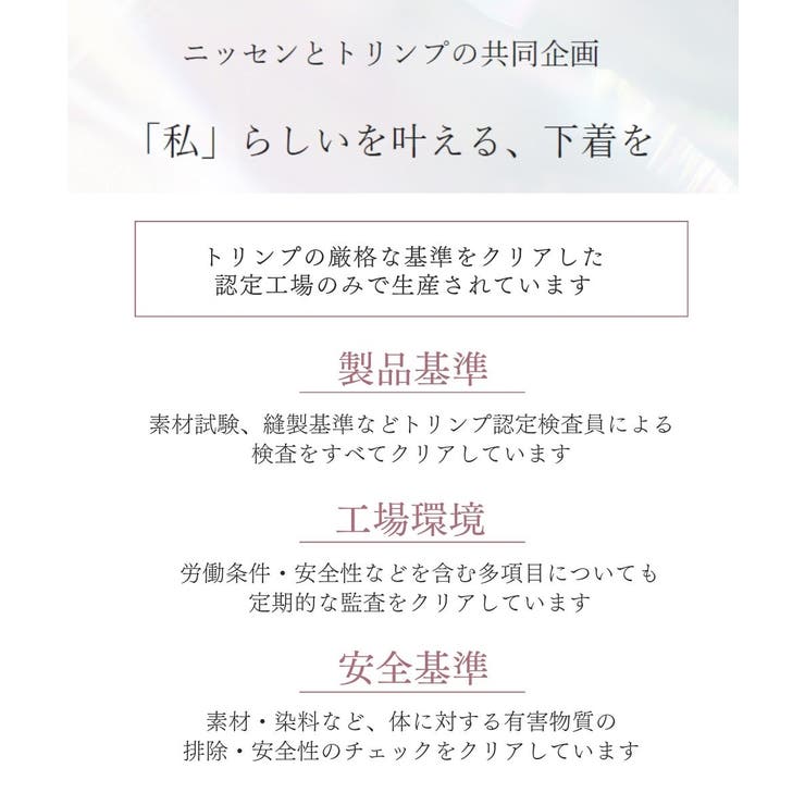 脇高刺しゅうレースブラジャーショーツセット（コスモス）（トリンプ） | nissen | 詳細画像18 