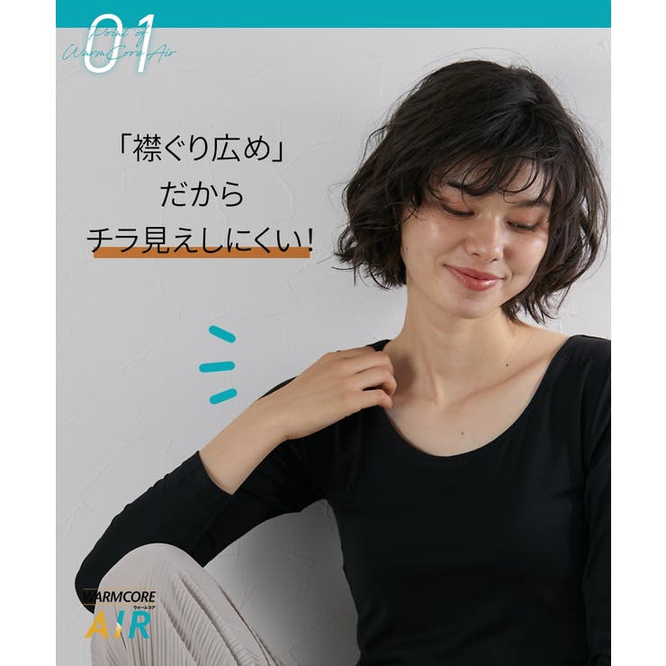 暑がりさんの冬インナー 襟ぐり広め丈長め長袖インナー２枚組ウォームコアAIR | nissen | 詳細画像12 