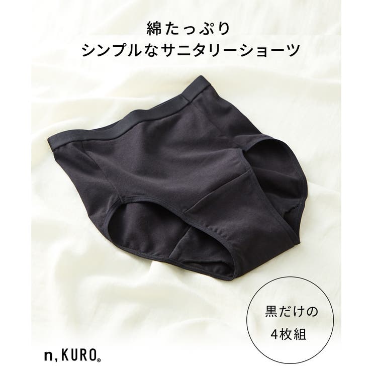 ｎ，ＫＵＲＯ 綿混ストレッチシンプル深ばき丈サニタリーショーツ４枚組（昼用２枚＋… | nissen | 詳細画像7 