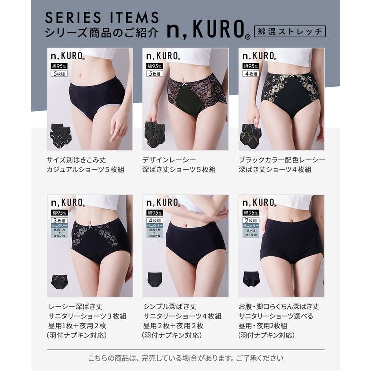 ｎ，ＫＵＲＯ 綿混ストレッチシンプル深ばき丈サニタリーショーツ４枚組（昼用２枚＋… | nissen | 詳細画像15 